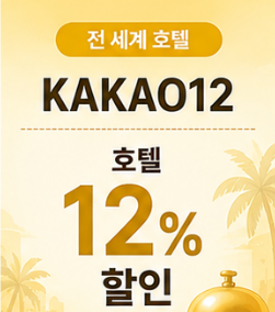 KAKAO12 썸네일