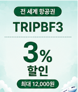 TRIPBF3 썸네일