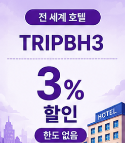 TRIPBH3 썸네일