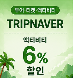 TRIPNAVER 썸네일